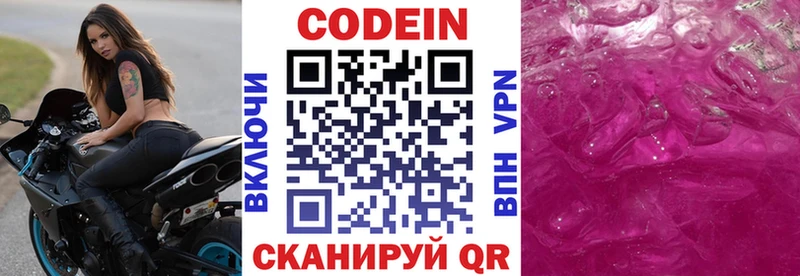 Кодеин Purple Drank  Камызяк 